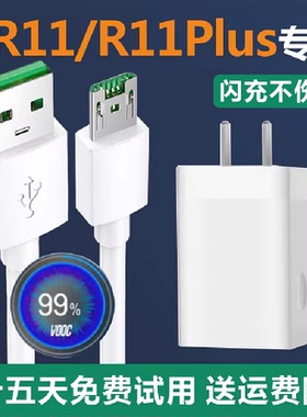 适用0PP0r11plus充电器闪充数据线oppor11手机奥赐原装充电头快充原配