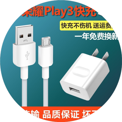 适用华为荣耀Play3数据线专用Play3快充荣耀Play3手机充电线充电器华为