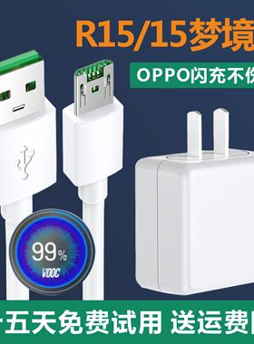 适用oppoR15梦境版充电器r15手机数据线快充20W瓦充电头奥赐原装