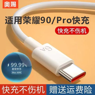 奥赐原装适用荣耀90Pro充电线荣耀90数据线100W瓦荣耀90Pro快充线专用