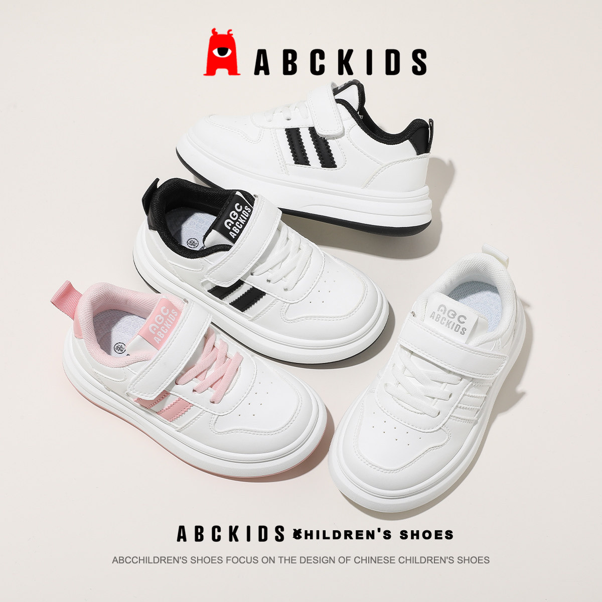 ABCkids儿童女童休闲风百搭小白鞋2026年春季新款男童轻便板鞋,童鞋/婴儿鞋/亲子鞋,板鞋,淘宝优惠券,粉丝福利购,淘宝优惠卷