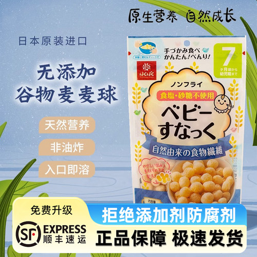 日本进口宝宝零食溶豆麦麦球