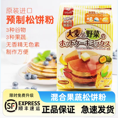 日本hakubaku果蔬松饼粉预拌粉