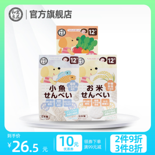 日本进口和寓良品米饼仙贝宝宝儿童零食非油炸饼干送婴儿辅食谱