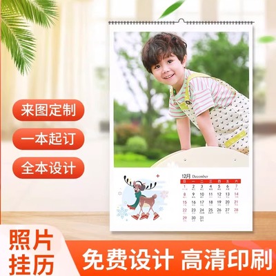 2026年创意挂历来图定制一本起印