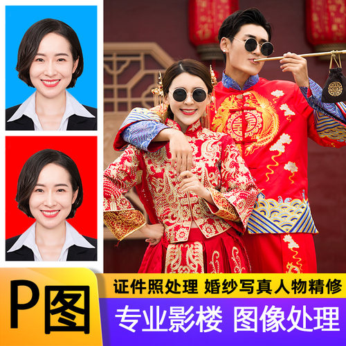 婚纱照精修照片调色修图证件照ps