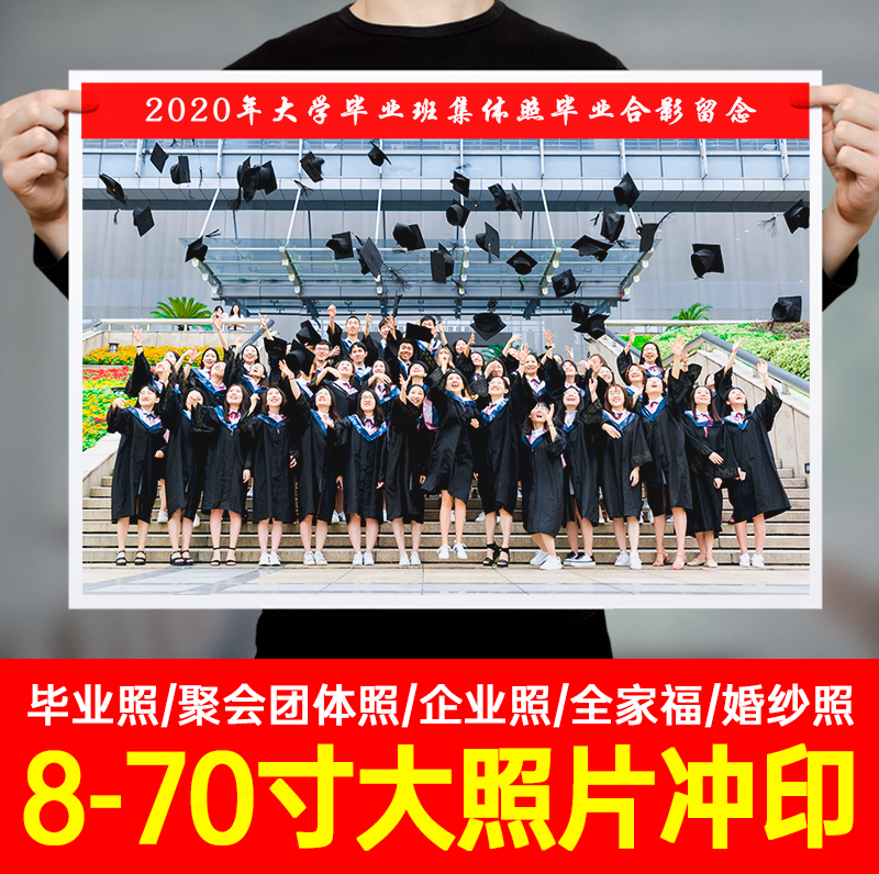 大尺寸照片打印全家福洗毕业合影