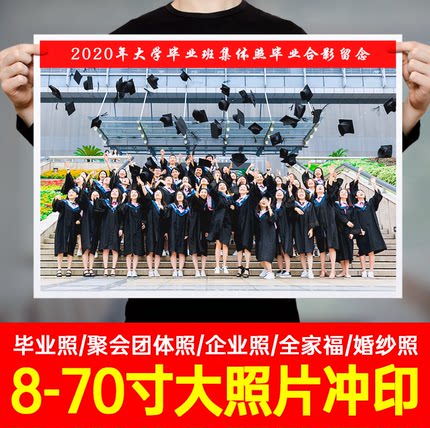 毕业合影洗大尺寸照片打印手机相片冲印1216寸过塑封裱全家福相框