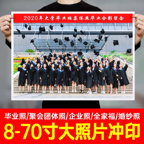 大尺寸照片打印全家福洗毕业合影