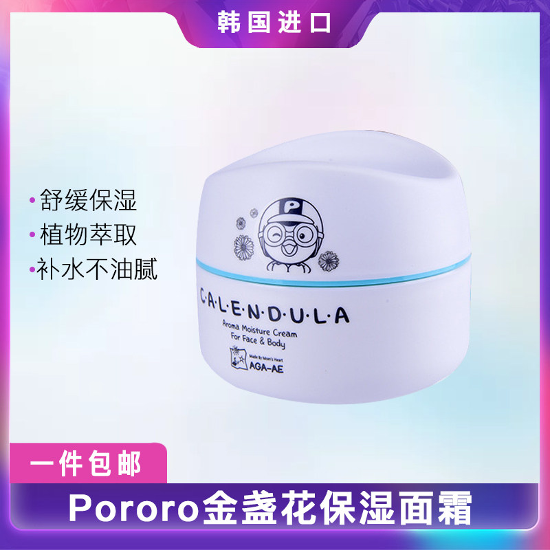 韩国啵乐乐金盏花面霜婴幼儿童润肤乳宝宝滋润补水保湿霜擦脸清爽
