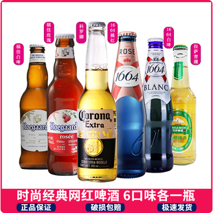 6瓶 多口味 网红啤酒330ml 啤酒精酿 科罗娜百威福佳白嘉士伯1664