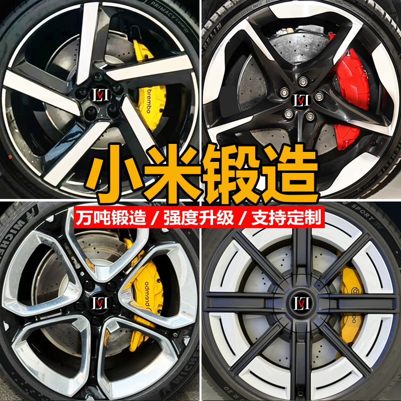 品维小米锻造轮毂多种款式选择