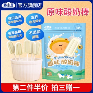 胜山屋酸奶棒儿童棒棒糖不添加更健康35g共6支装 原味即食奶糖奶片