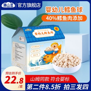 胜山屋幼儿鳕鱼球泡芙入口易溶吞咽锻炼抓取宝宝辅食 拍三送一