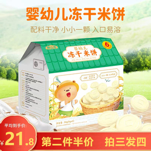 胜山屋冻干儿童米饼易溶不添加色素婴幼儿辅零食磨牙棒[买三赠一]