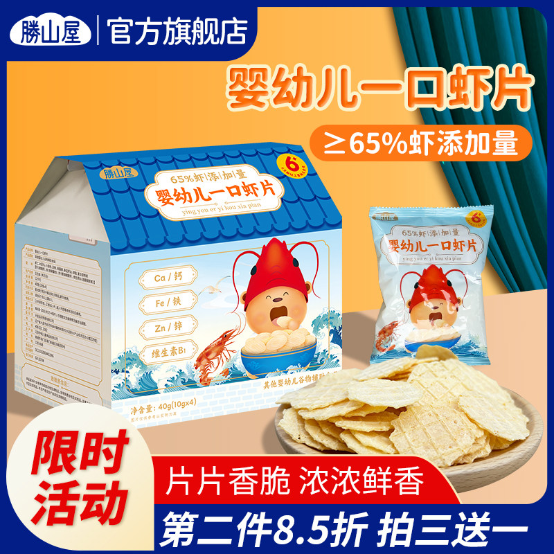 胜山屋一口鲜虾片营养零食饼干 烘培虾片米饼非油炸 不添加食用盐,婴童食品,宝宝饼干,淘宝优惠券,粉丝福利购,淘宝优惠卷