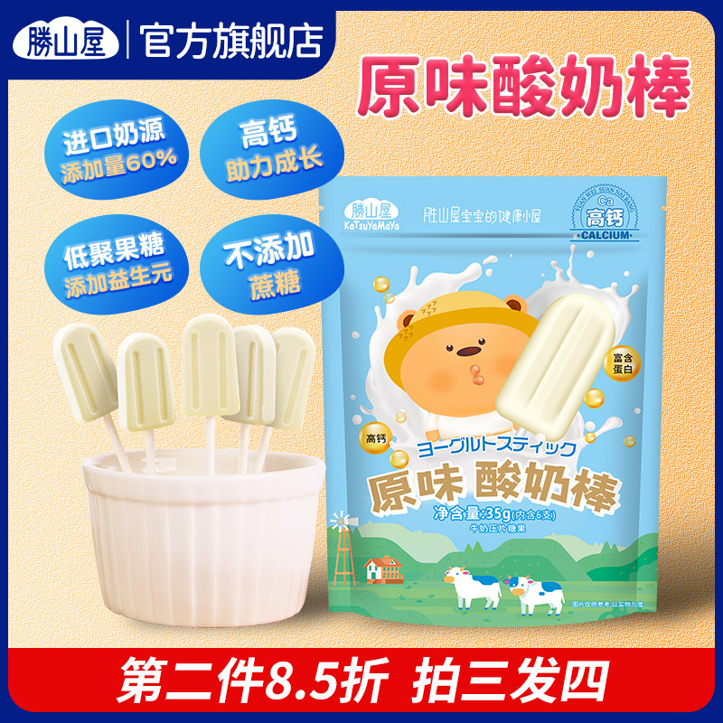 胜山屋儿童酸奶棒奶片图片