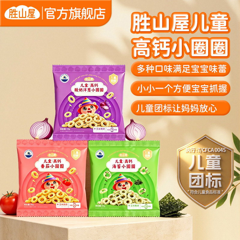 胜山屋高钙小圈圈番茄海苔酸奶洋葱味宝宝零食