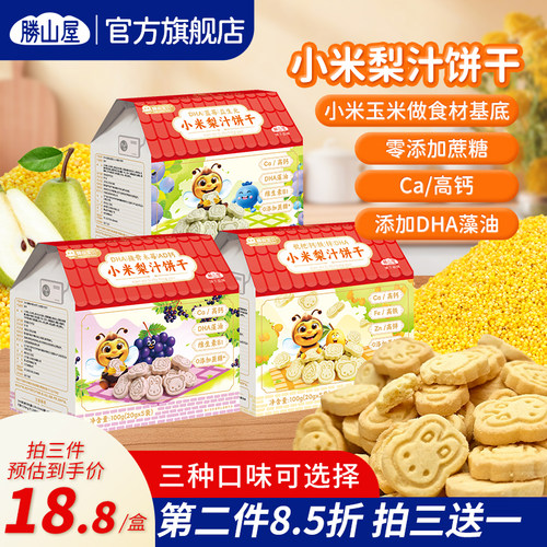 胜山屋小米梨汁饼干多口味选择