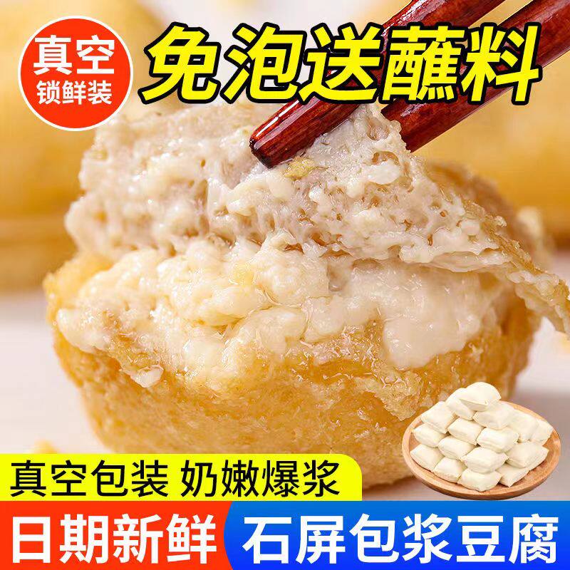 爆浆豆腐石屏包浆豆腐云南特产奶嫩臭豆腐干烧烤油炸火锅食材