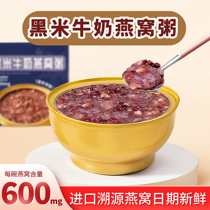 【属梨食品】兴农嫂牛奶黑米燕窝粥 即食免煮早餐粥 燕窝营养粥