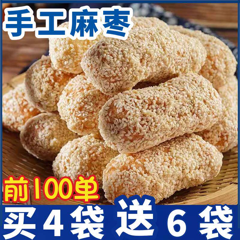 壹堂麻手工麻枣芝麻棒雪枣大京果芋头酥芝麻筒芙蓉果办公室小零食