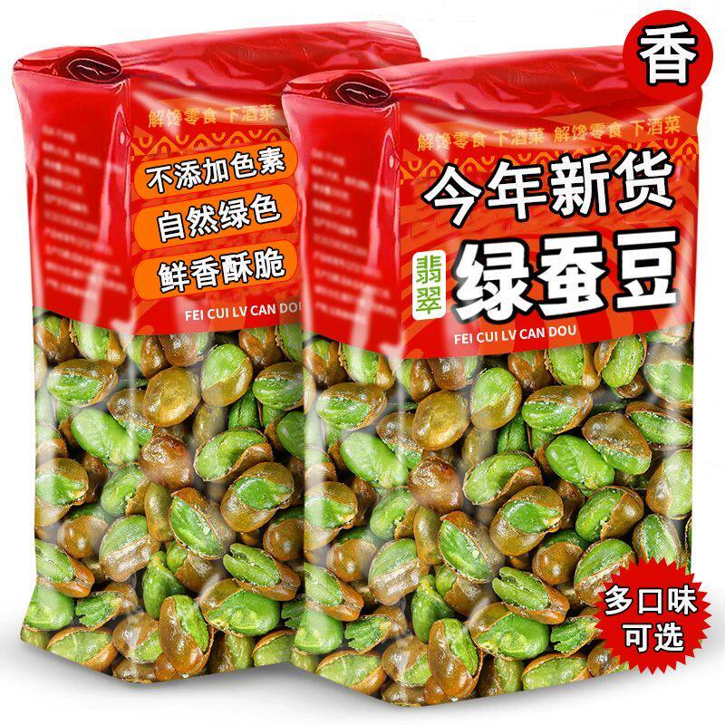 绿心蚕豆云南保山新货香酥香辣芥末原味带壳兰花豆炒货零食下酒菜