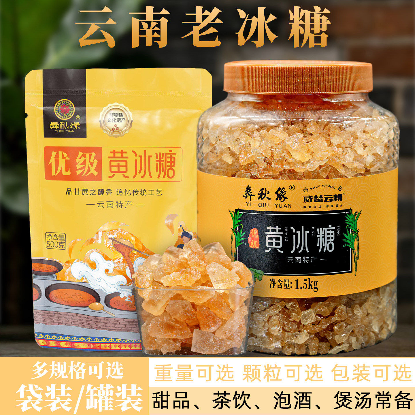 云南黄冰糖老冰糖罐装甘蔗糖