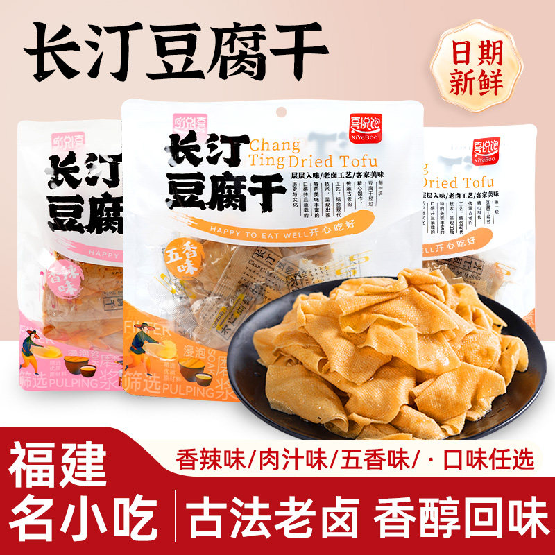 豆腐干肉汁小包装客家卤水豆干独立包装办公室宿舍零食