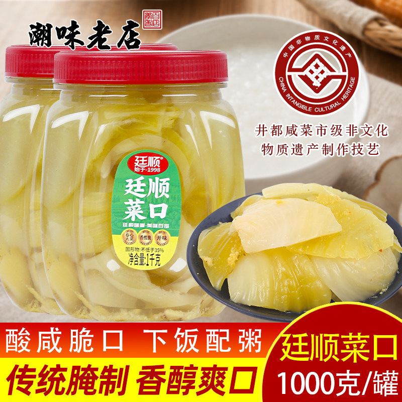 廷顺菜口咸菜佐粥下饭早餐独特风味潮州咸菜潮汕特产杂咸咸菜食用