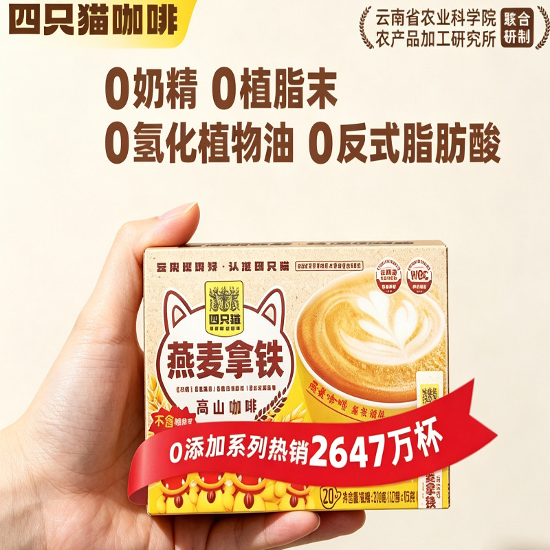 四只猫燕麦拿铁三合一速溶咖啡早餐膳食一盒20条图片