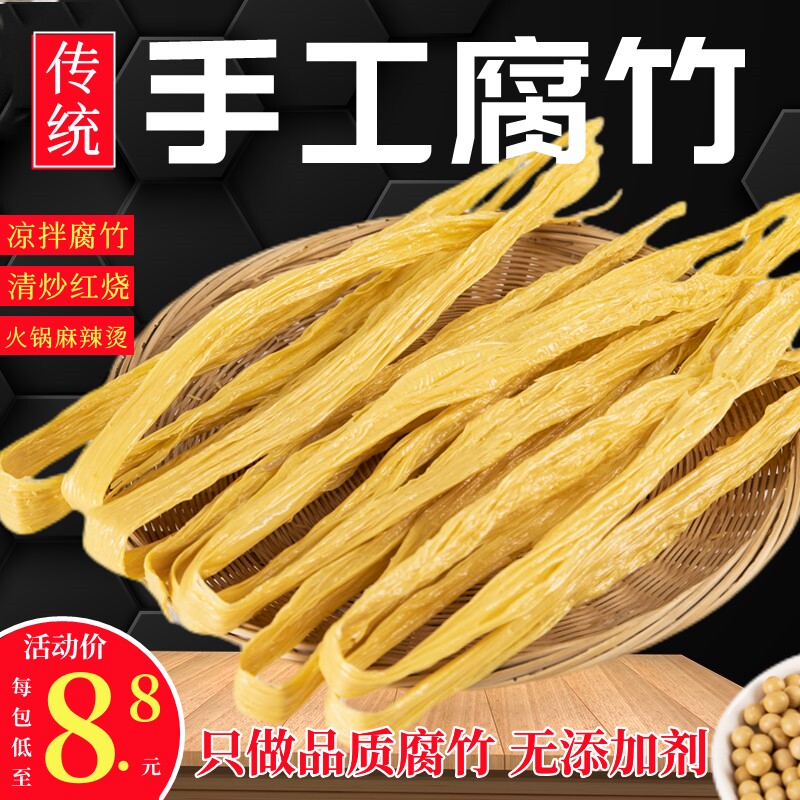 手工腐竹纯天然头层豆腐皮豆产优质干货无添加专用商用