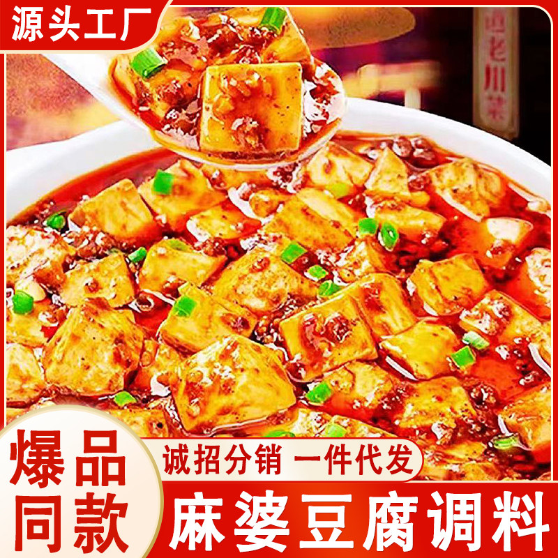 麻婆豆腐调料包商用四川特产鲜烧豆腐底料麻婆酱料重庆特产