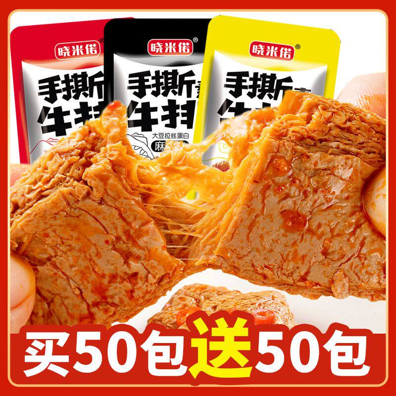 手撕素牛排豆干休闲零食小吃素牛肉麻辣手撕素肉豆腐干豆制品