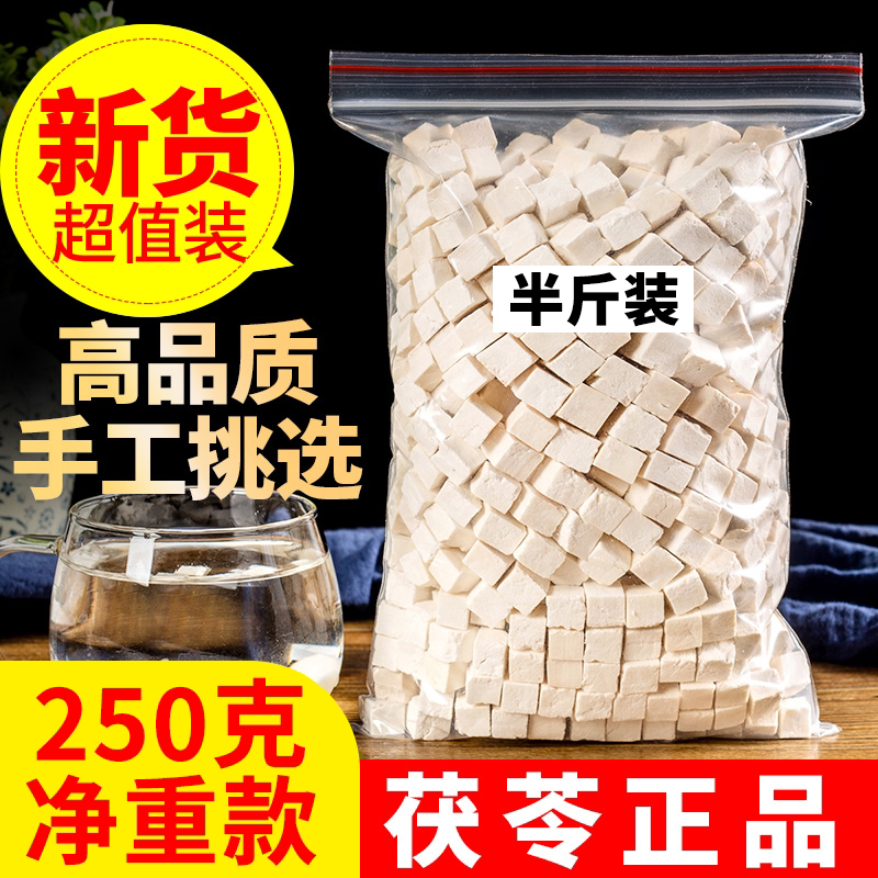 【低价囤茯苓】云南茯苓特级生切白茯苓粉块无硫熏干货泡水茶