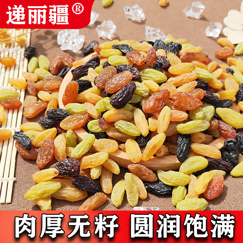 疆多彩葡萄干250克/袋原产地直发无核新疆特产开袋即食