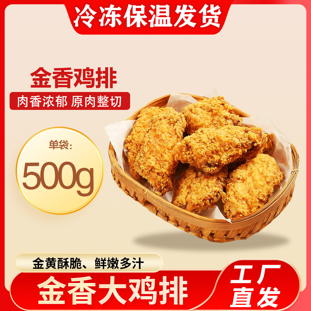 鸡排半成品冷冻空气炸锅酥脆鸡排鸡胸肉原味速食食材原切