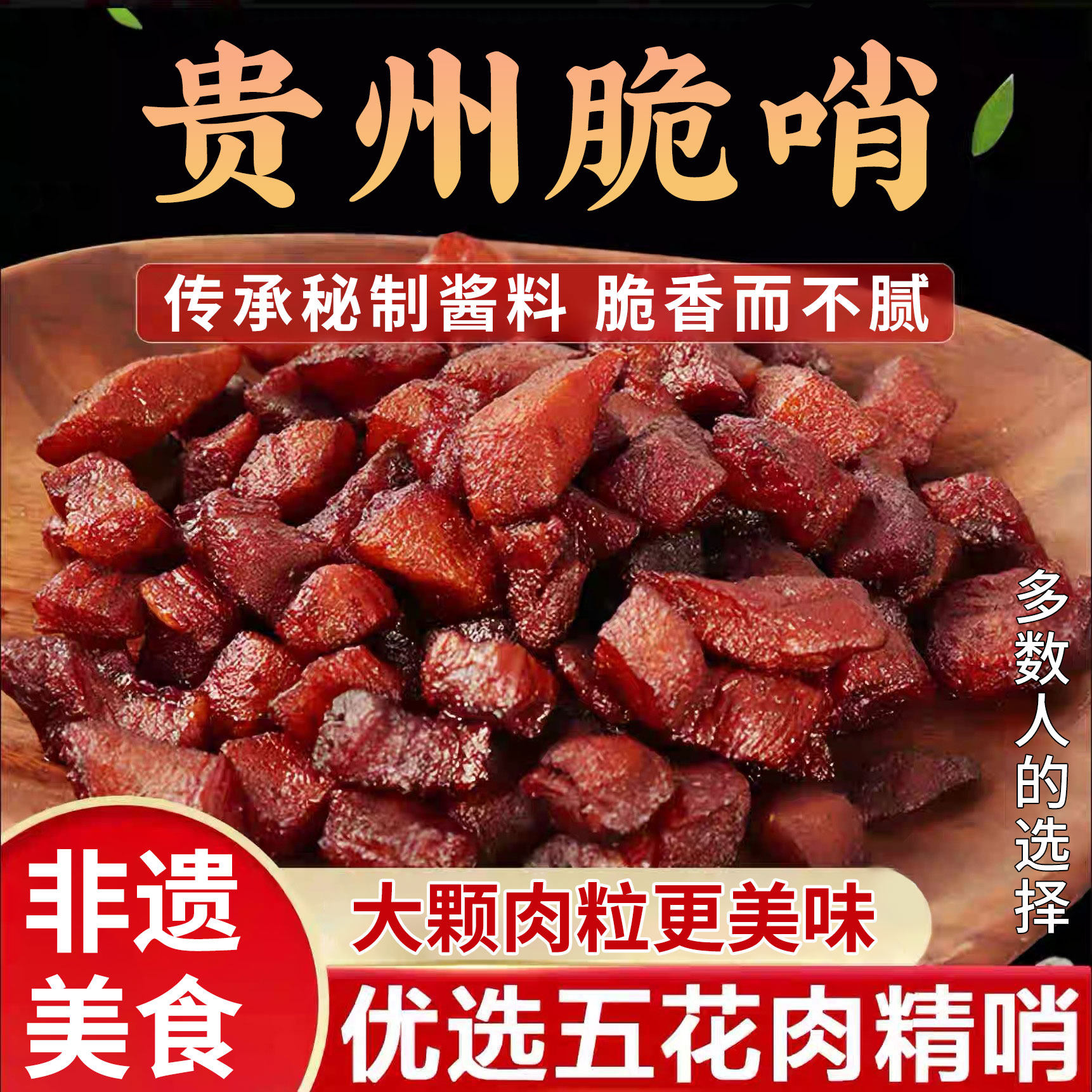 贵州特产正宗五花肉脆哨特色小吃肉渣香酥哨子休闲零食