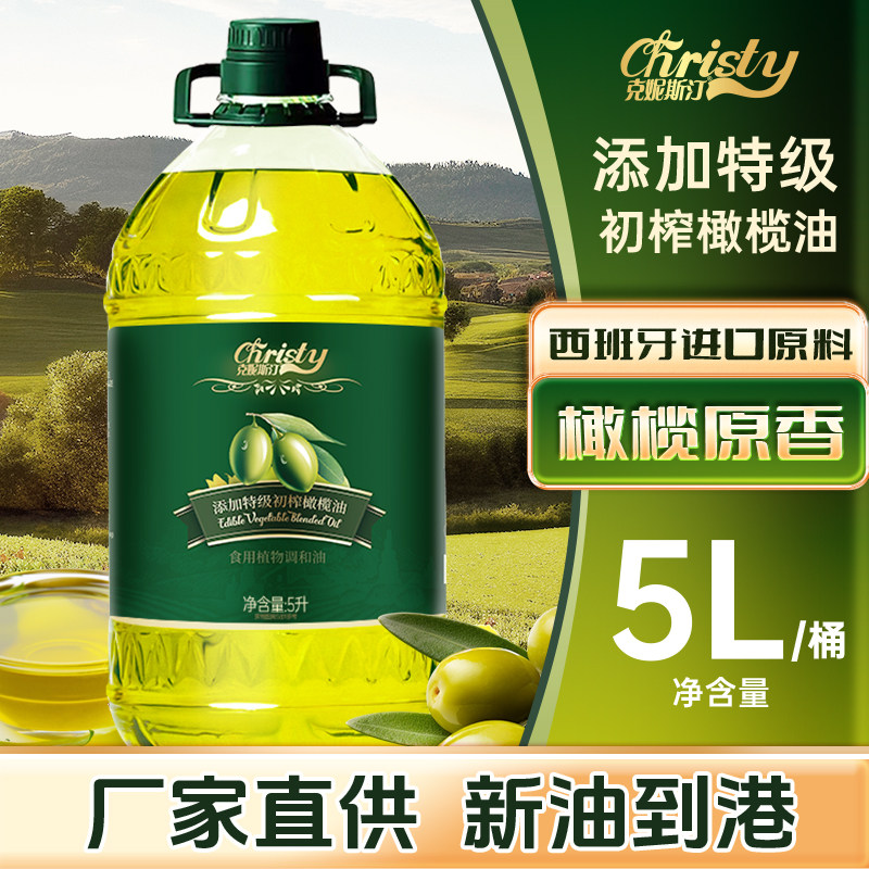 添加初榨橄榄油食用油5L家庭清香植物调和油凉拌炒菜油5升家庭装