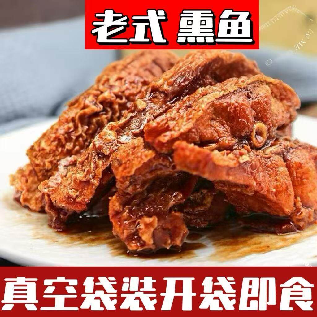 正宗老式熏鱼熟食真空袋装即食五香熏鱼商用油炸鱼块下酒菜
