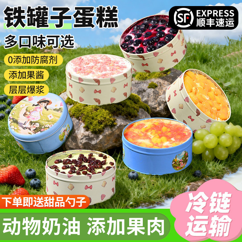 【顺丰冷链】铁罐盒子夹心蛋糕动物奶油抹茶草莓味甜品解馋零食品