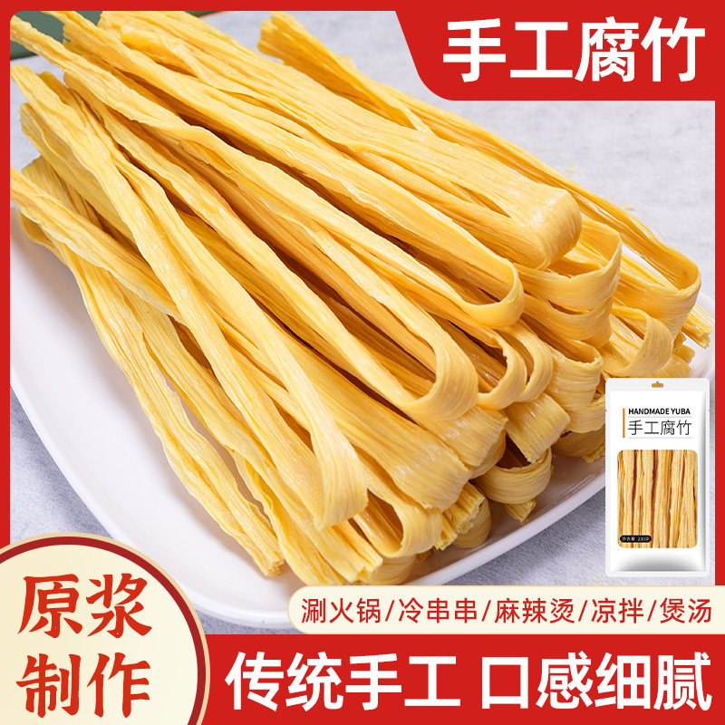 手工腐竹纯天然头层豆腐皮豆产优质干货无添加专用商用