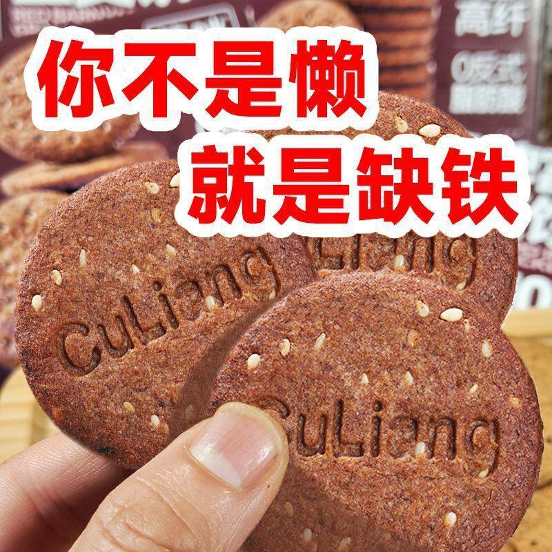 红稗富铁0糖63%铁14%叶酸含钙锌硒黑麦无糖饼干孕妇缺铁糖友零食