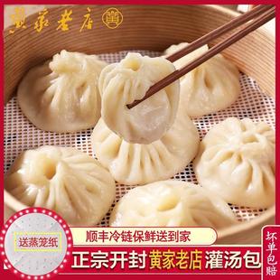 正宗开封黄家灌汤包鲜猪肉72个小笼包儿童早餐速食包子半成品面食