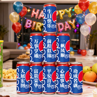 长罐可乐贴纸定制生日装饰场景布置易拉罐啤酒rio贴纸派对氛围