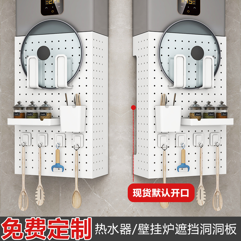 康设热水器洞洞板遮挡罩工厂直营