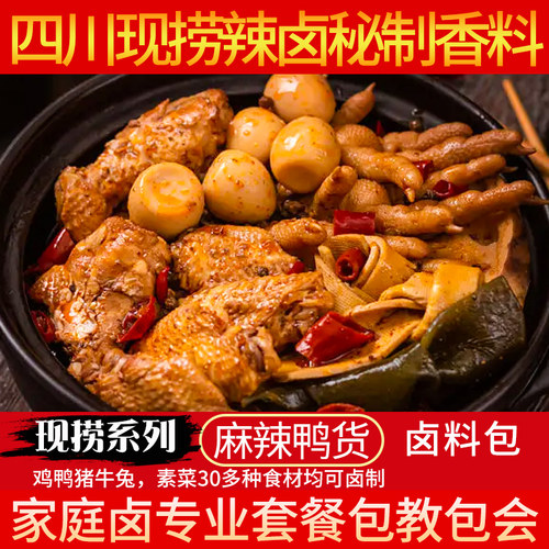 川肴妹四川卤辣卤料包330g家用
