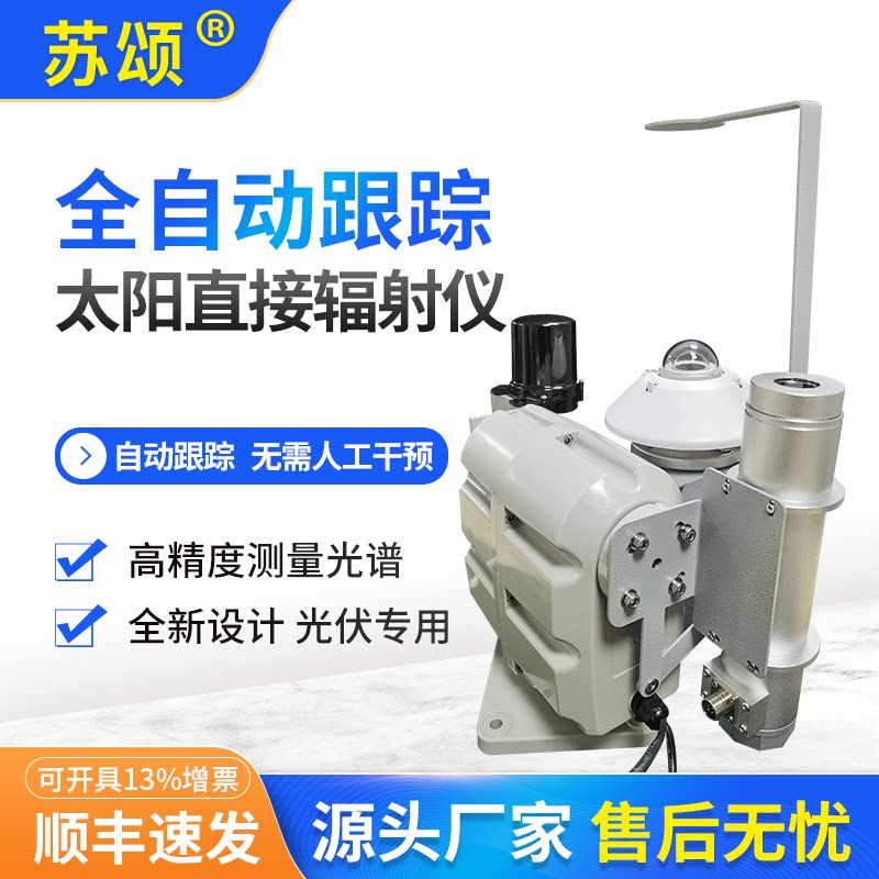 光伏苏颂直接辐射散射辐射