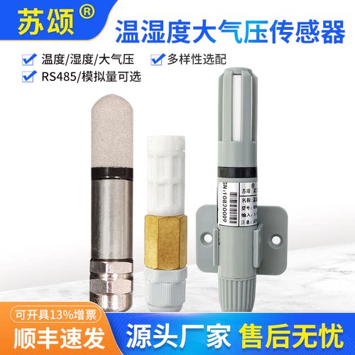 苏颂模拟信号高精度IP67防水防尘