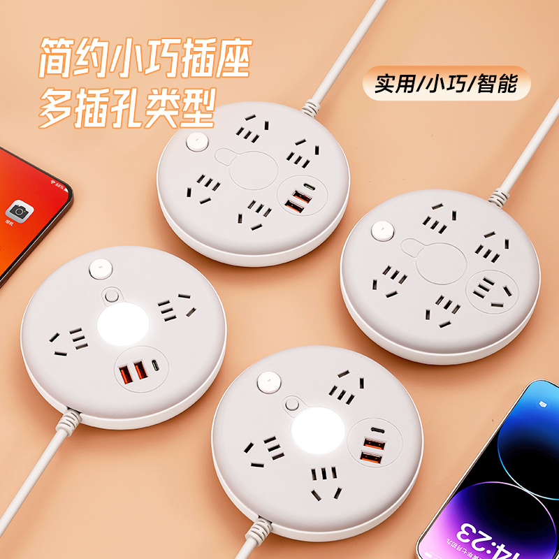 圆形多孔多功能可爱电插座